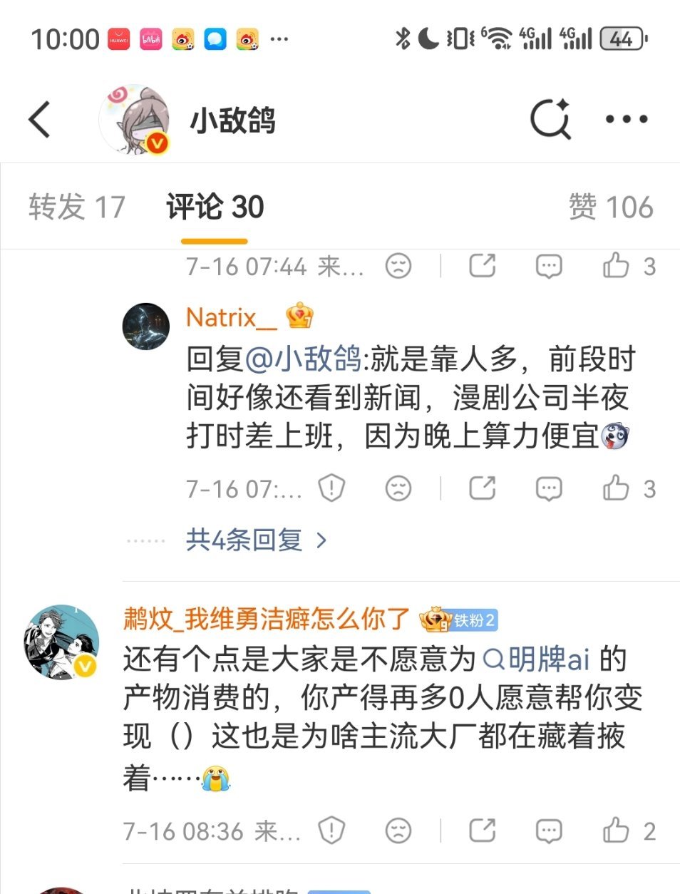 坏了，我和鱼姐都很爱看AI漫剧，我还给b站一哥们充了18块钱看。。。 