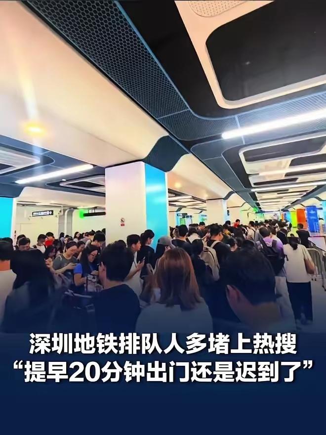 前两天深圳地铁实行了史上最严格的安检啊，真的是太混乱了啊，弄得社会怨声载道啊，第