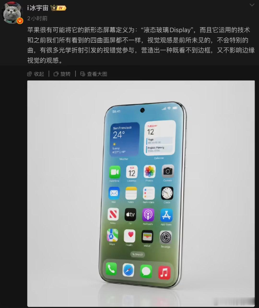 【20周年iPhone屏幕爆料20周年iPhone屏幕有望实现液态玻璃效果】博主