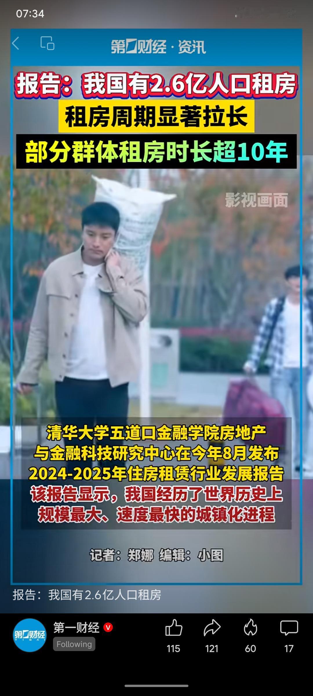 清华大学与仲量联行报告显示，我国租房人口达2.6亿，其中近2亿为新市民和青年人。