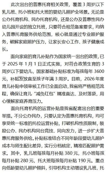 温馨提示【黑龙江普惠托育“双补贴”落地】近日，我省普惠托育服务机构运营补贴政策落