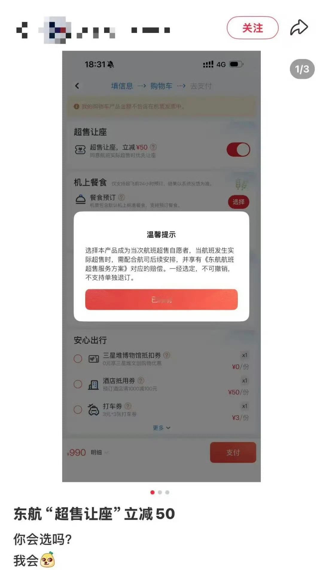 东航经济舱现超售让座立减50东航超售让座仍享全套补偿近日，有网友发帖称在东方航空