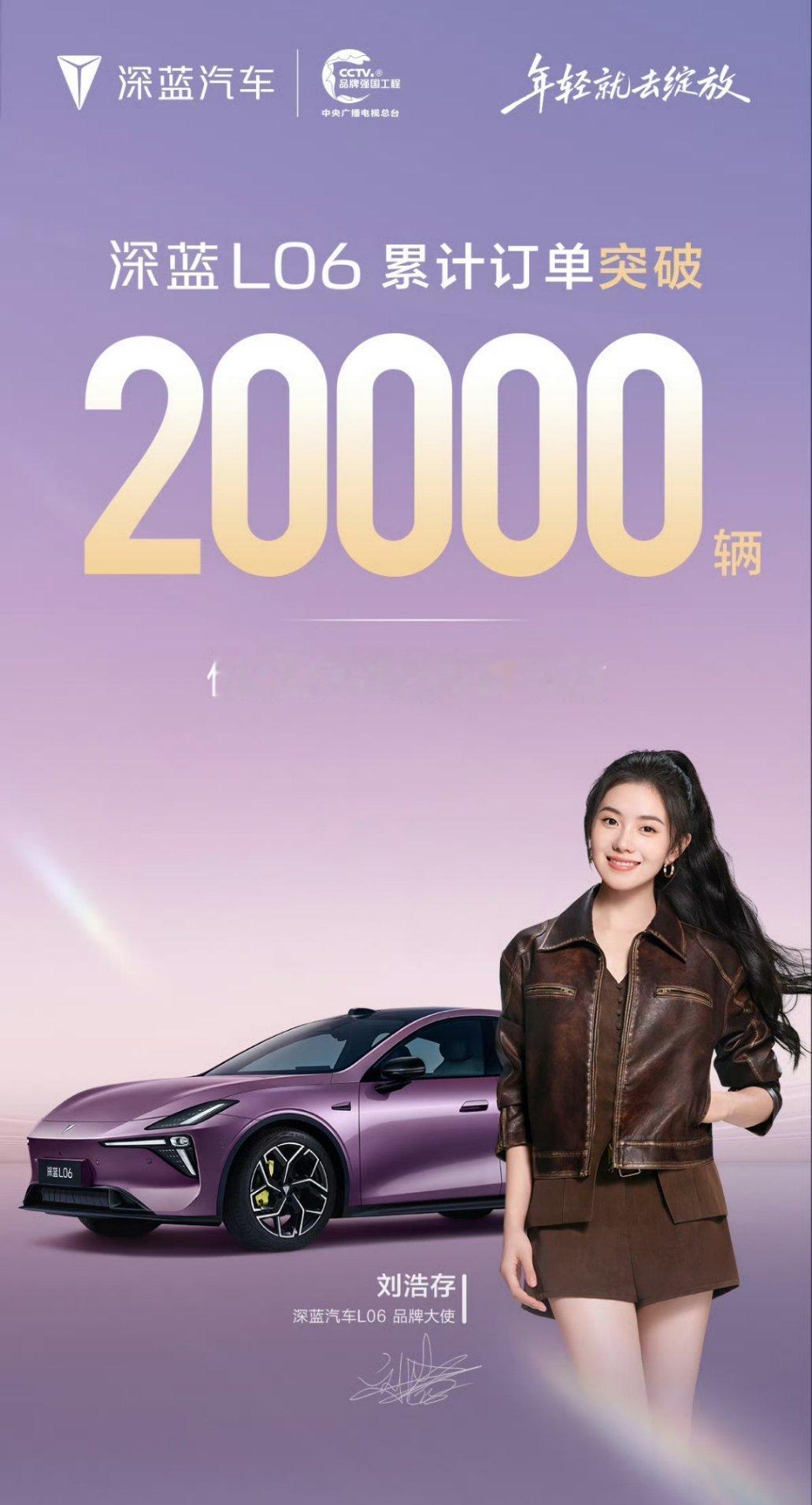 深蓝L06价格权益发布仅1小时累计订单突破20000辆！ 