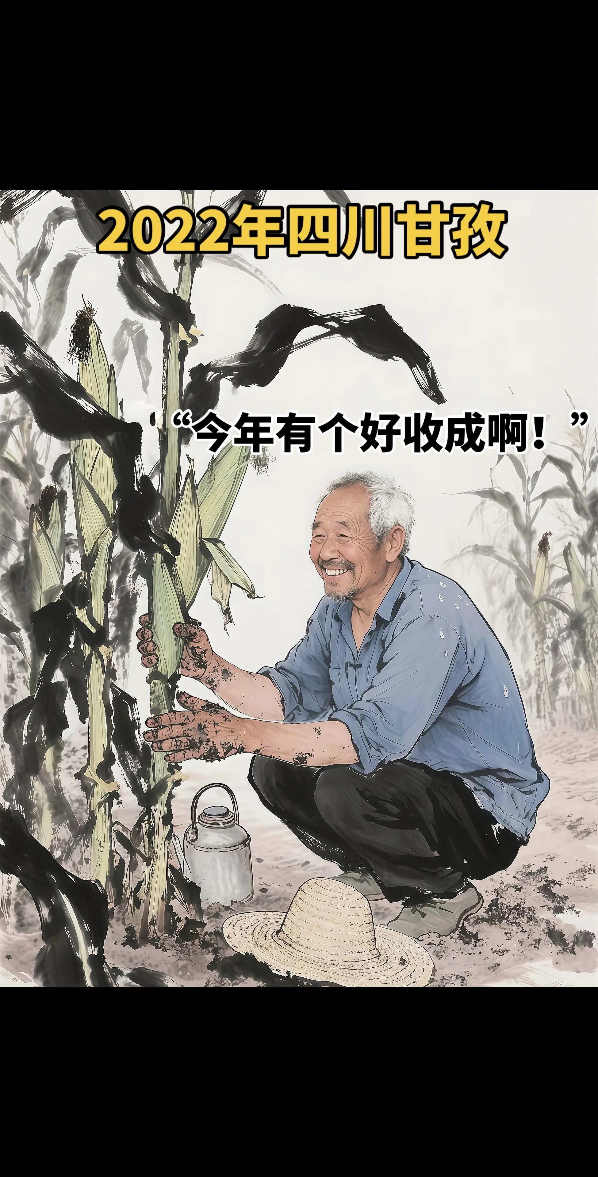 大哥为了救援直升机降落，亲手毁掉自家玉米地四川