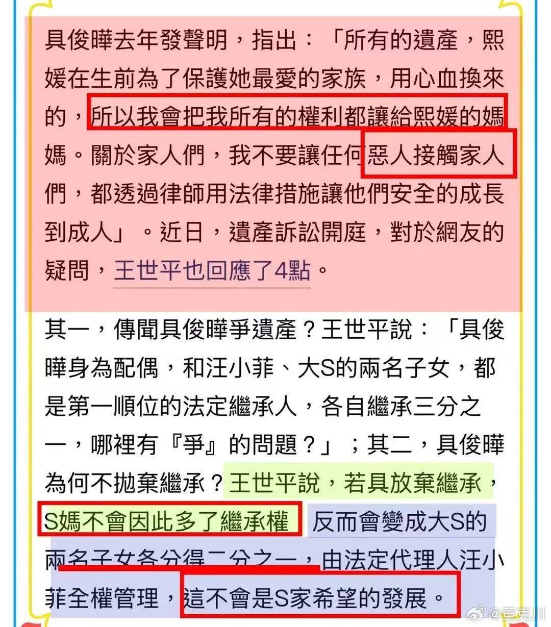 曝具俊晔争夺大S遗产原因曝具俊晔争夺大S遗产真相律师精准点破关键！遗产弃权的最大