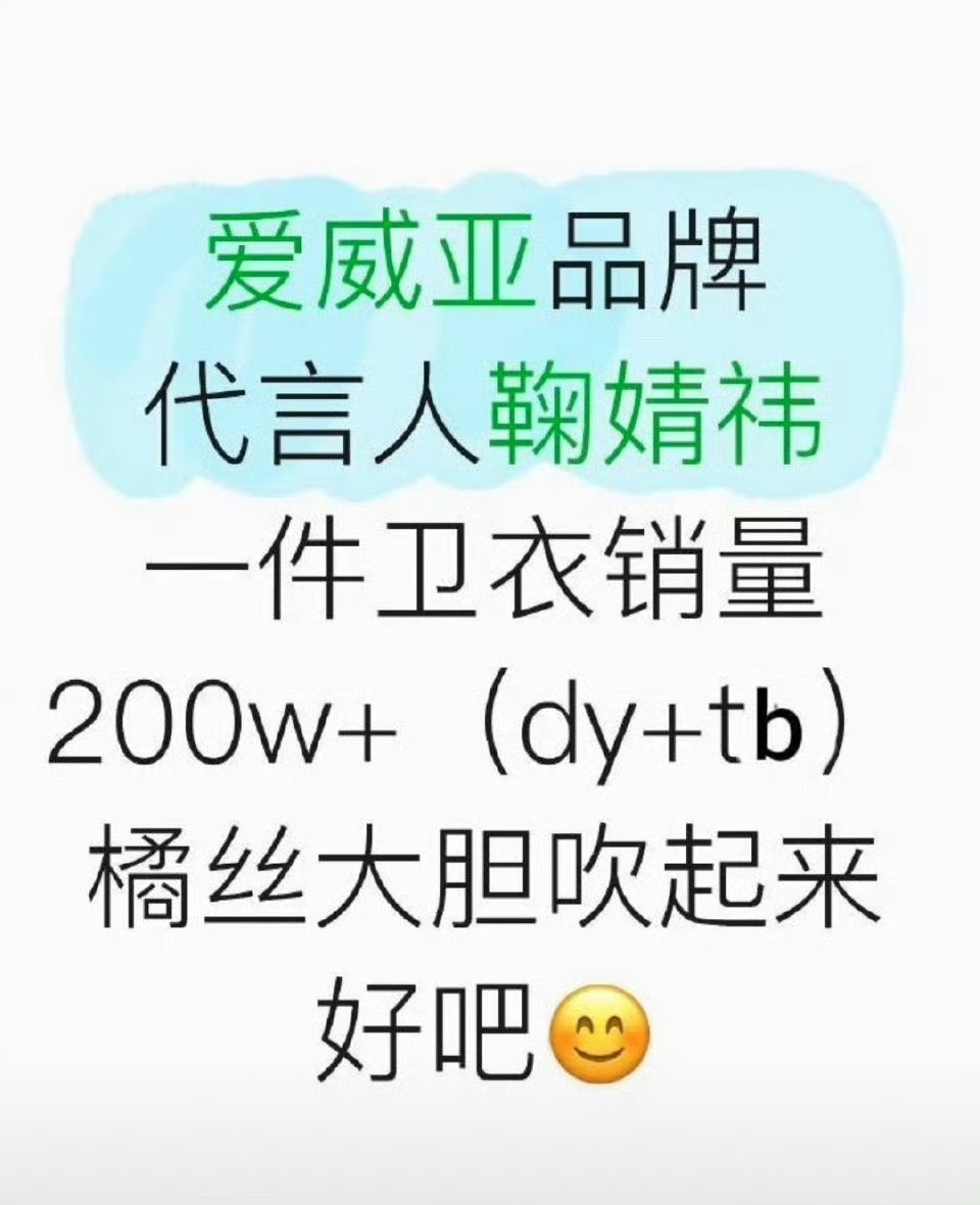 鞠婧祎卫衣销量200w+这不说都不知道，鞠粉太低调了 ​​​