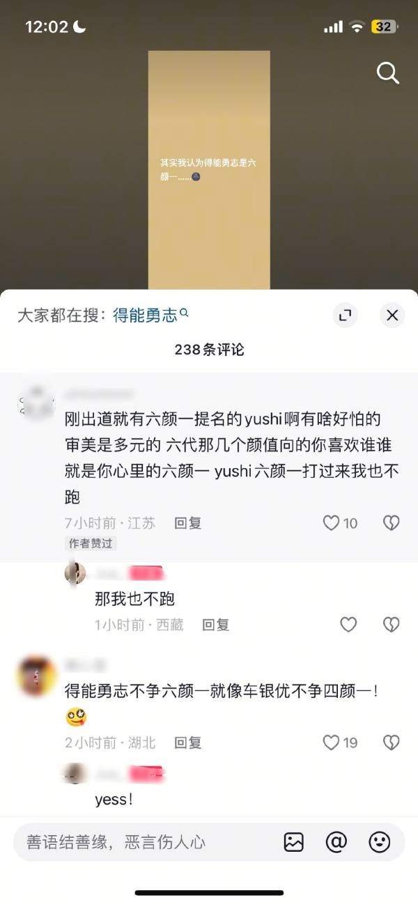 这些争六颜一的得能勇志 fans 是来真的吗？ ​​​