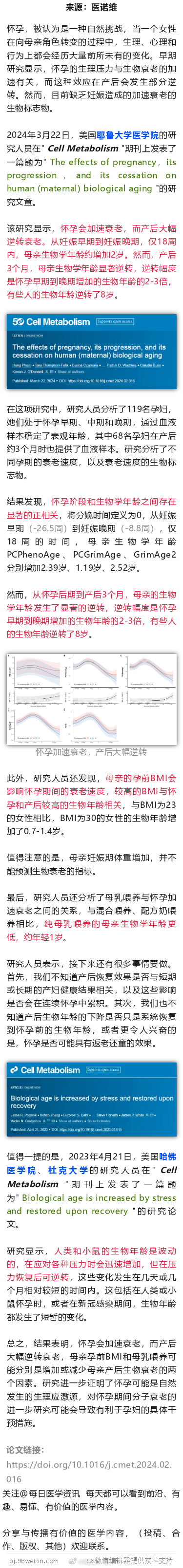 3个月年轻8岁？Cell子刊：怀孕会加速衰老，而产后三个月，大幅逆转衰老2024