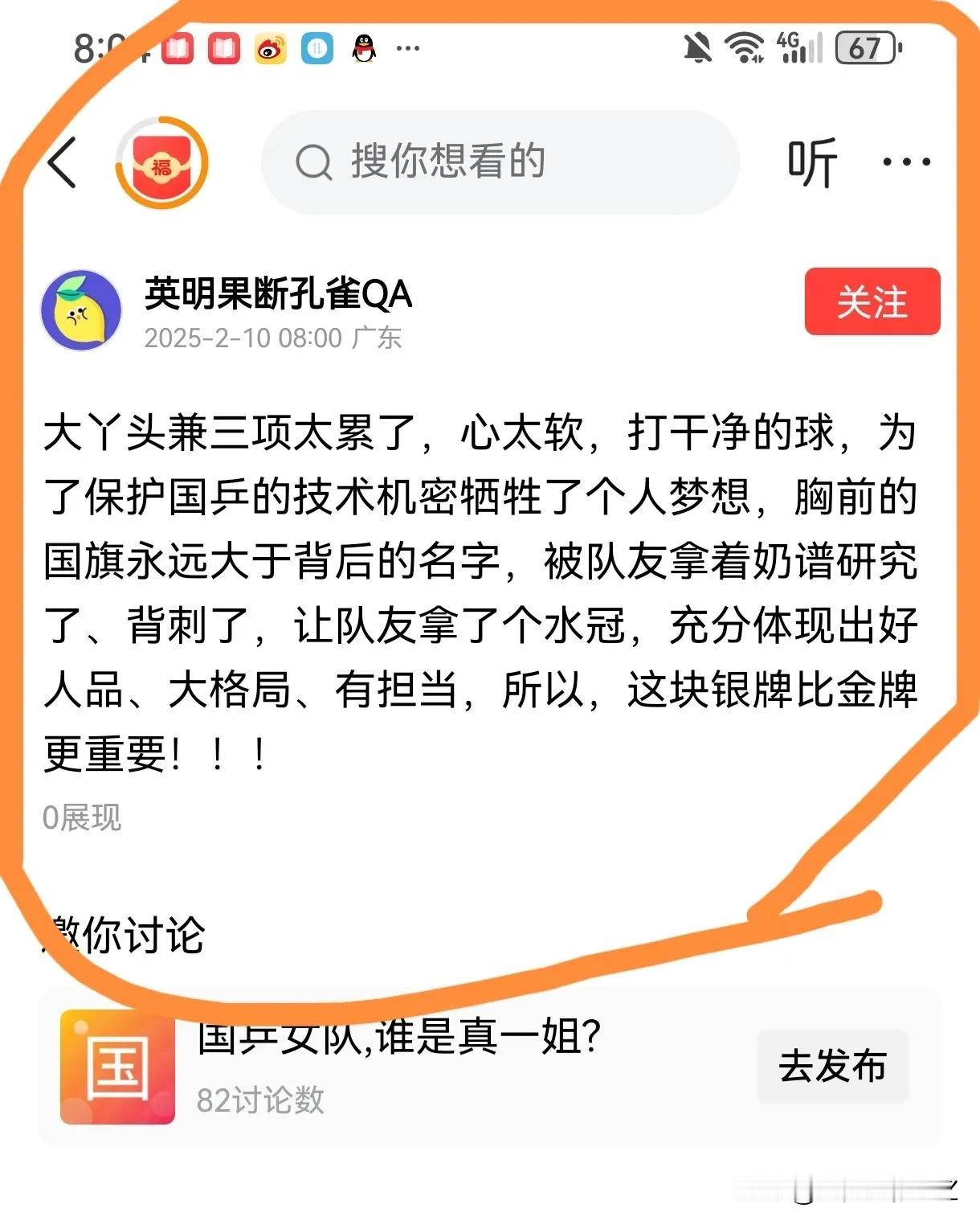 这不赤裸裸胡说八道，造谣孙颖莎吗？
这网民是真坏呀
请平台封了她