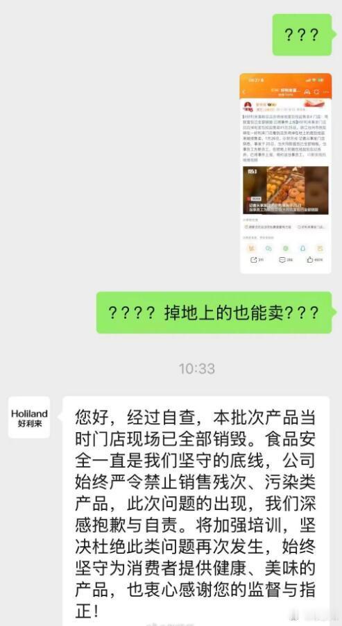 这次道歉，只是被人发现了，被拍了视频发到网上了，引起舆论浪潮了，好利来才出来道歉