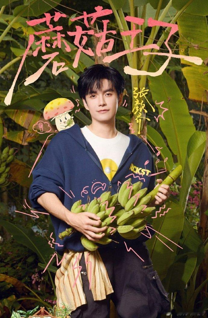 蘑菇屋现实版十二月的奇迹 蘑菇屋变身十二月奇迹梦幻场！R1SE蘑菇王子组团来袭，