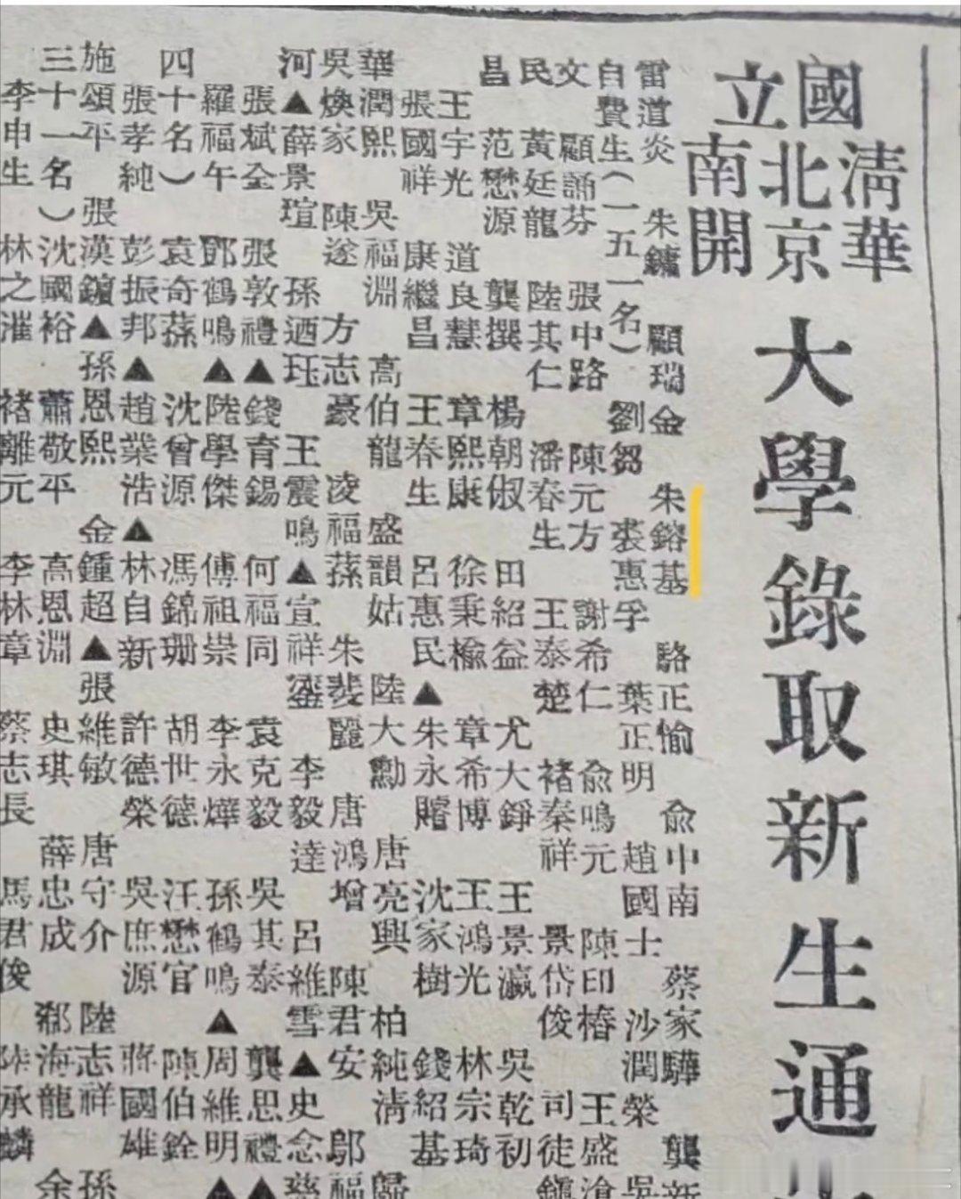 朱总理的大学录取通告，你绝对没见过！ 