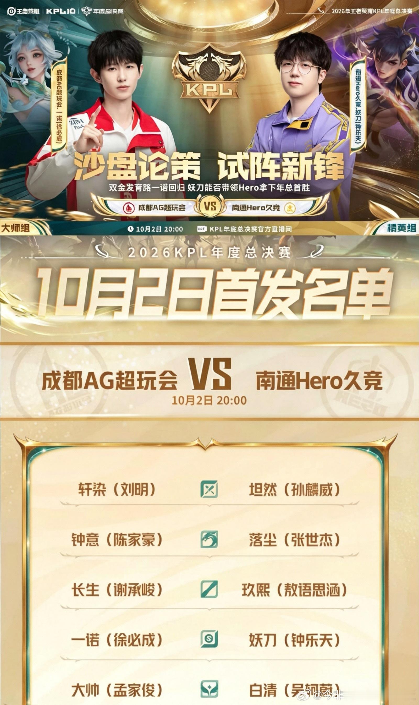 AG超玩会轮换钟意一诺年度总决赛AG对阵Hero的这场较量，赛中同时轮换钟意与一
