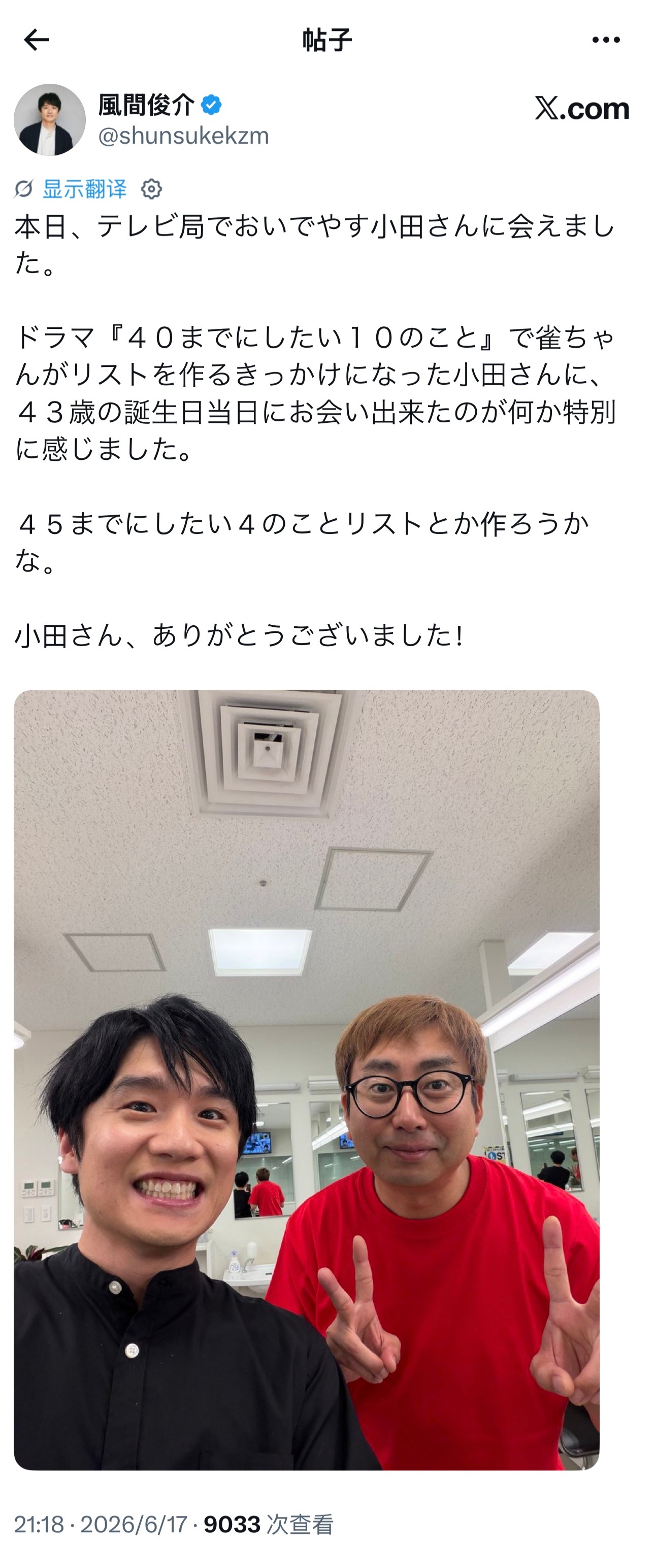 40岁以前想达成的10件事   ｜  40までにしたい10のこと 　呜呜呜😭谢