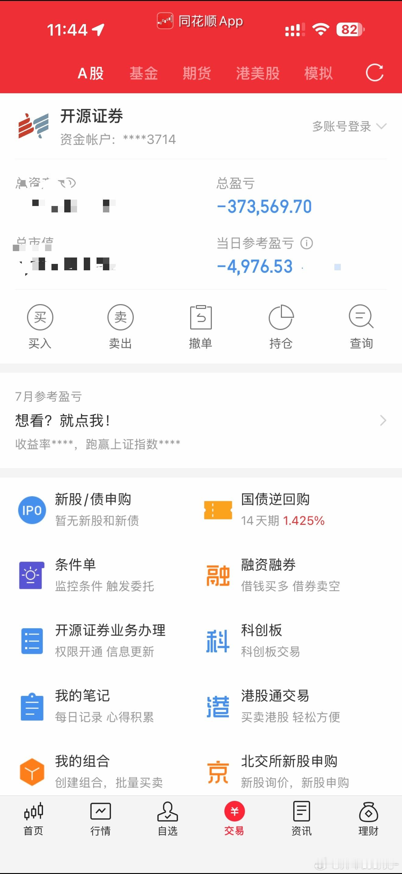 我忘记了，我在A股还有个账户…居然也亏了这么多。这应该是我妈当时有个小房子的拆迁