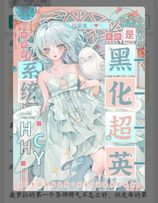 246.同人文21我的导师们是黑化超英