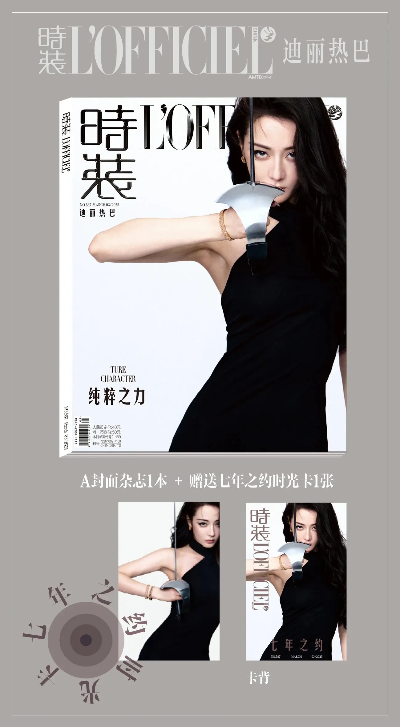 走过路过不要错过，这个美神杂志！双刊开季，六个封面，都有小卡！