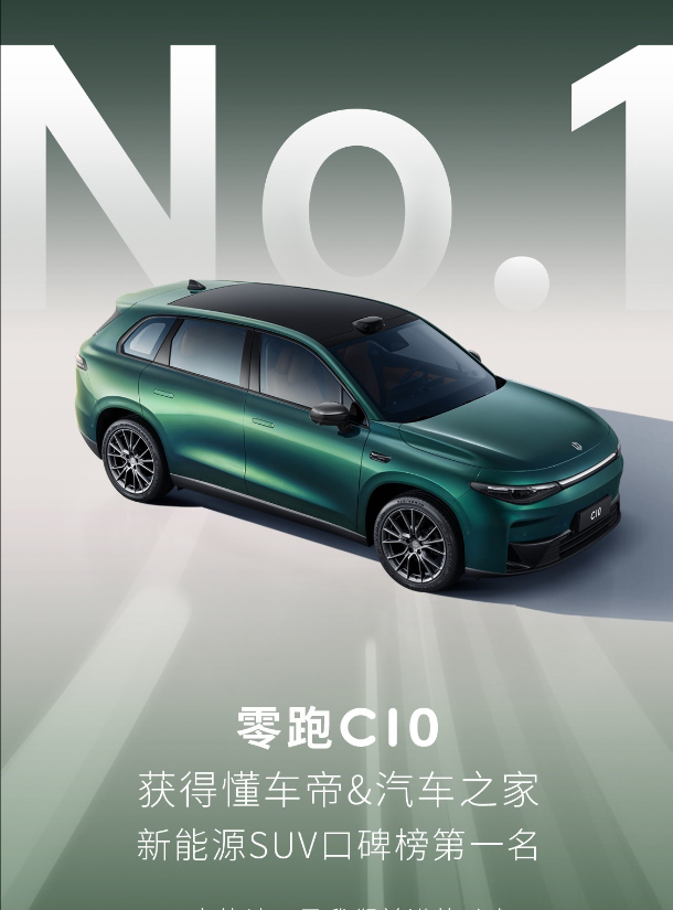 零跑C10这么强了么？口碑第一，多多办事因为性价比车型荣获的，13万还要啥自行车