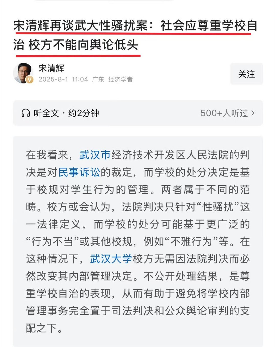 到底要不要听舆论的？ ​​​