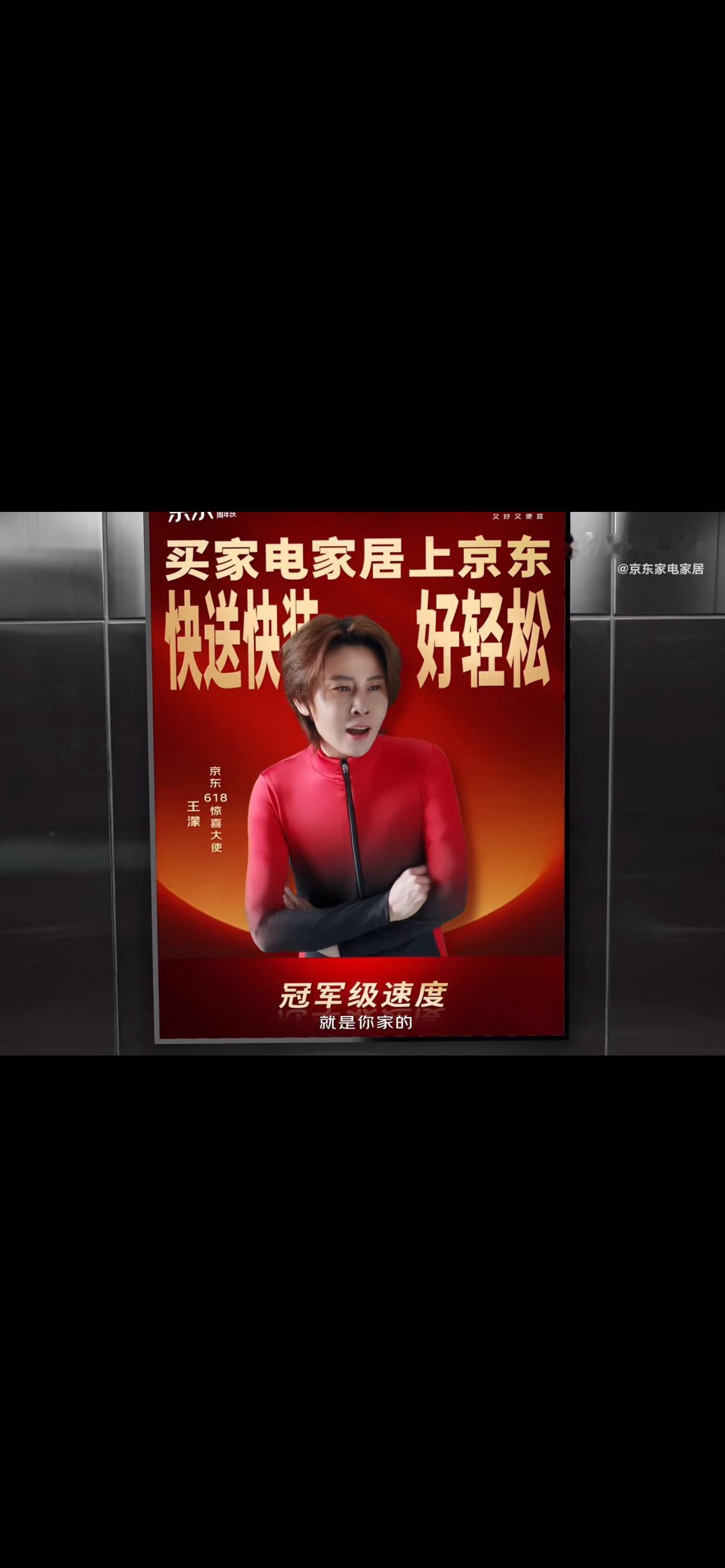 王濛爆梗上热搜！京东送装速度快赶上世界冠军？背后真相太接地气

谁能把短道速滑冠