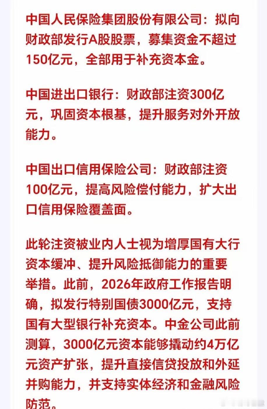今晚这条信息估计又让不少空仓的股民彻夜难眠！周末信息：财政部大手笔启动3570亿