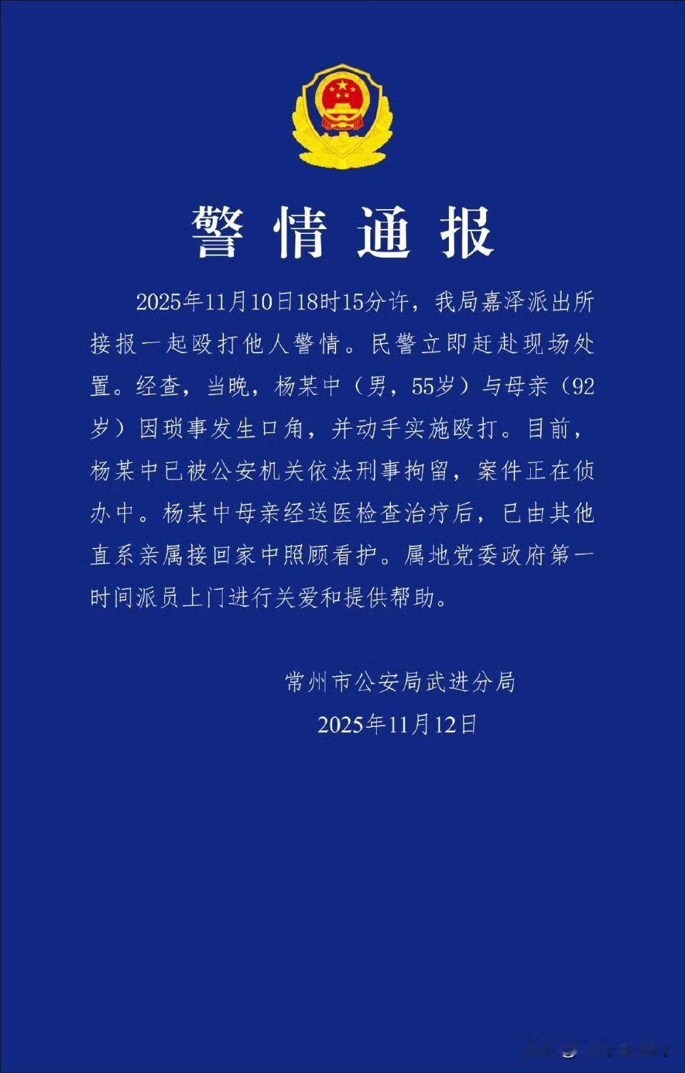 【男子暴打92岁母亲被刑拘 ​​​​】​​​​警方通报男子暴打母亲 ​​​ ​​