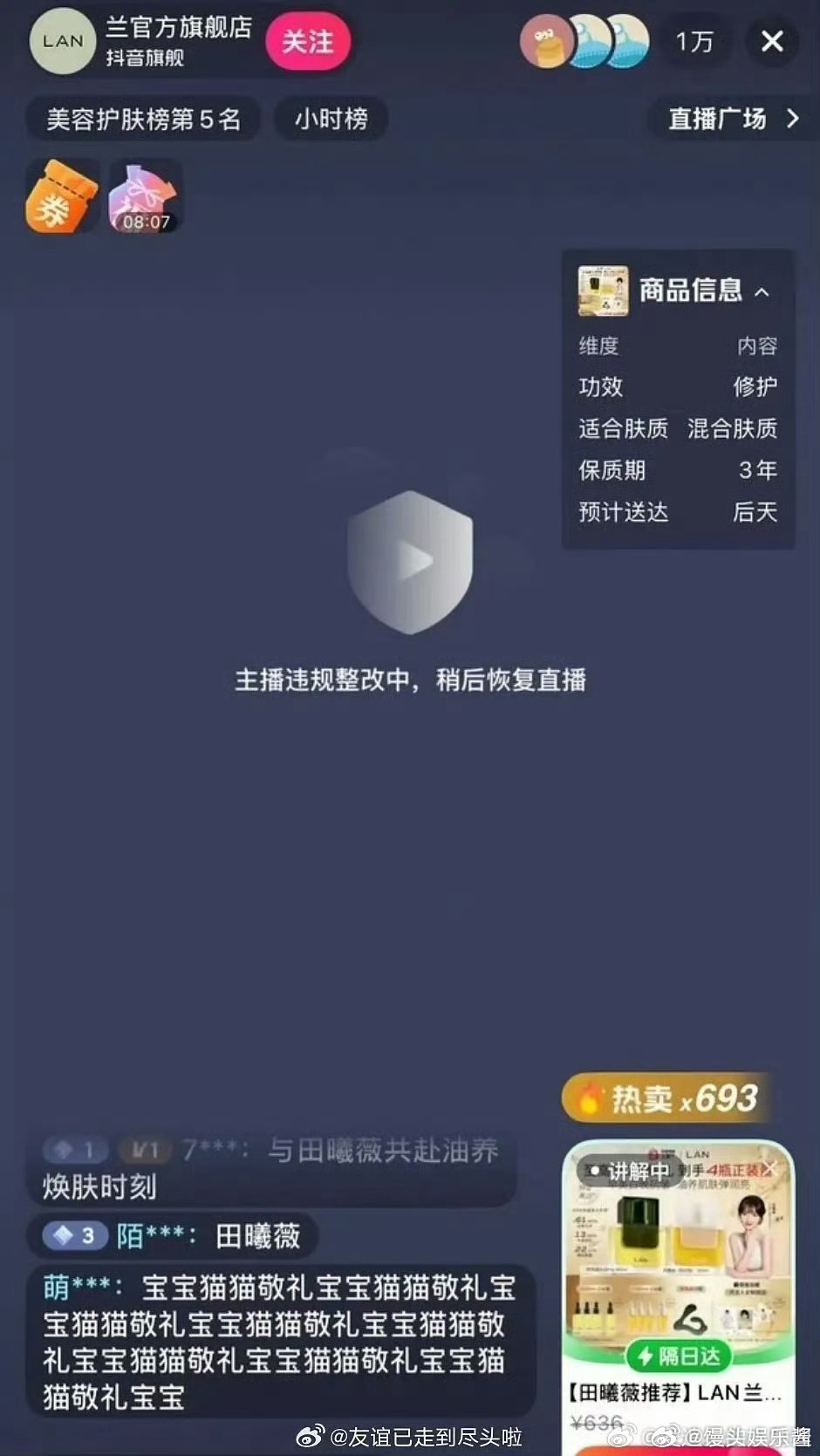田曦薇直播被平台检测违规了