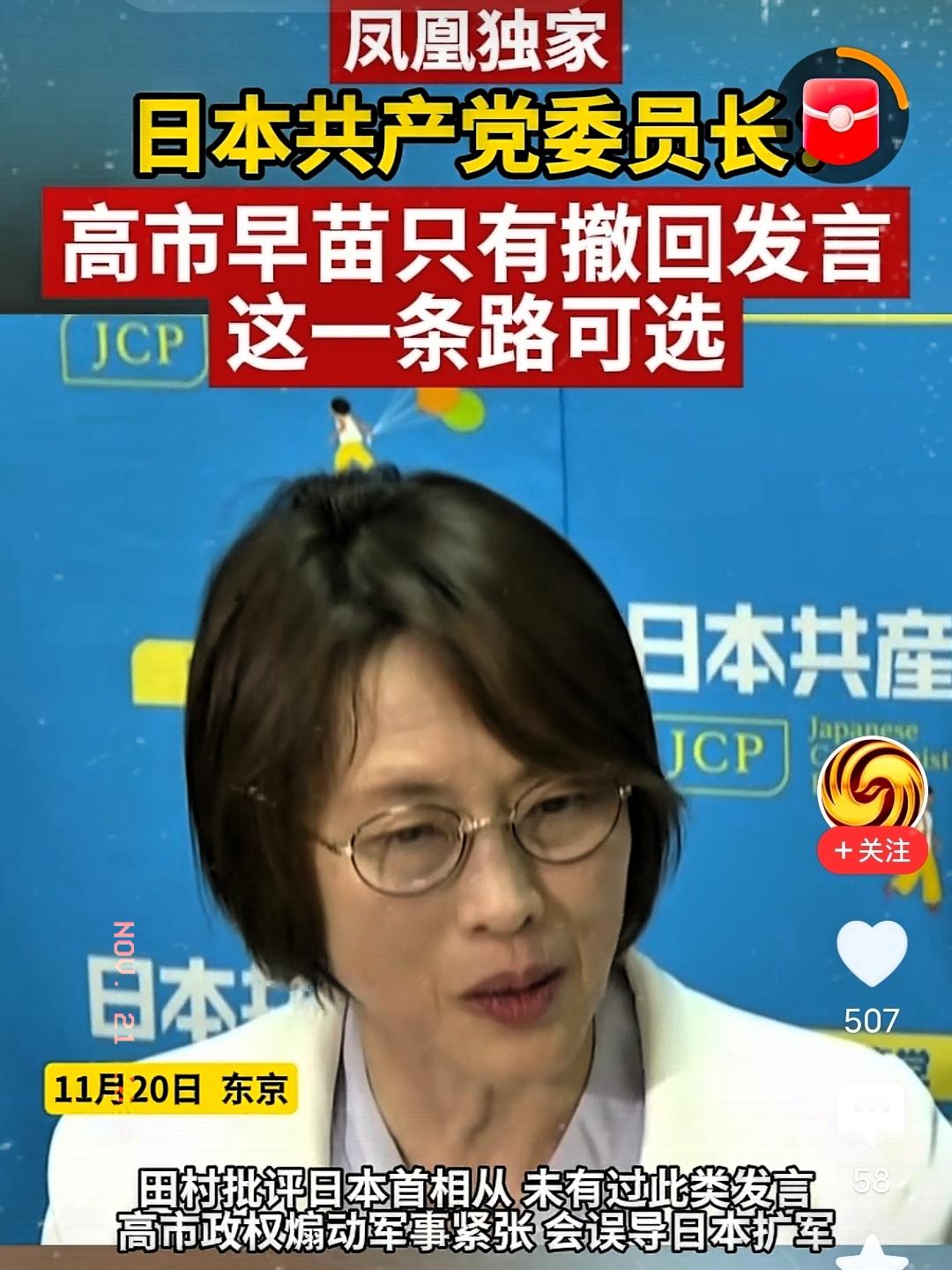 日本共产党委员长田村志子在东京接受专访时明确表态，眼下中日关系紧张的根源就出在高