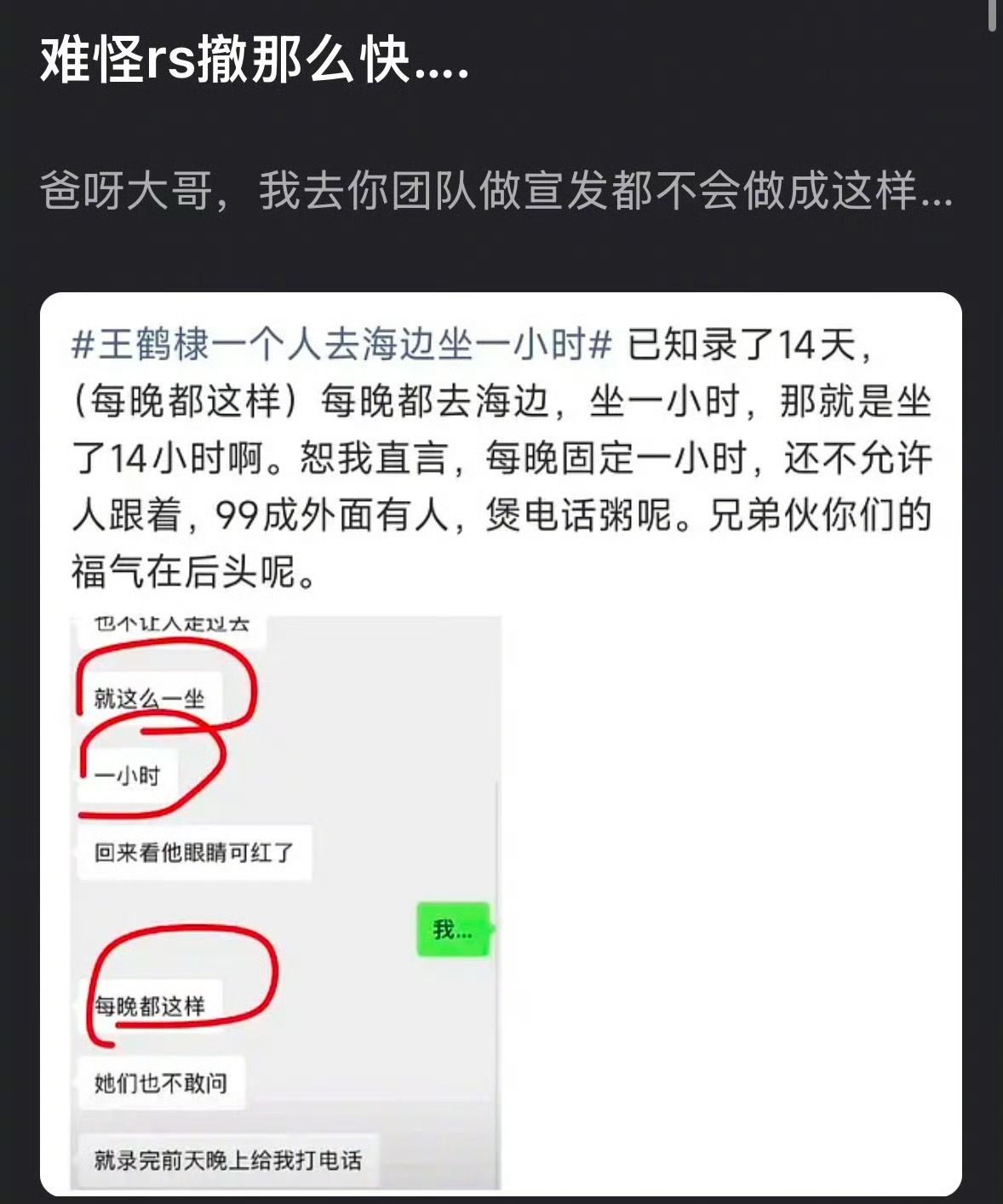 王鹤棣在海边emo之后被造谣说是去给女朋友打电话了。王鹤棣粉丝小作文王鹤棣王安宇