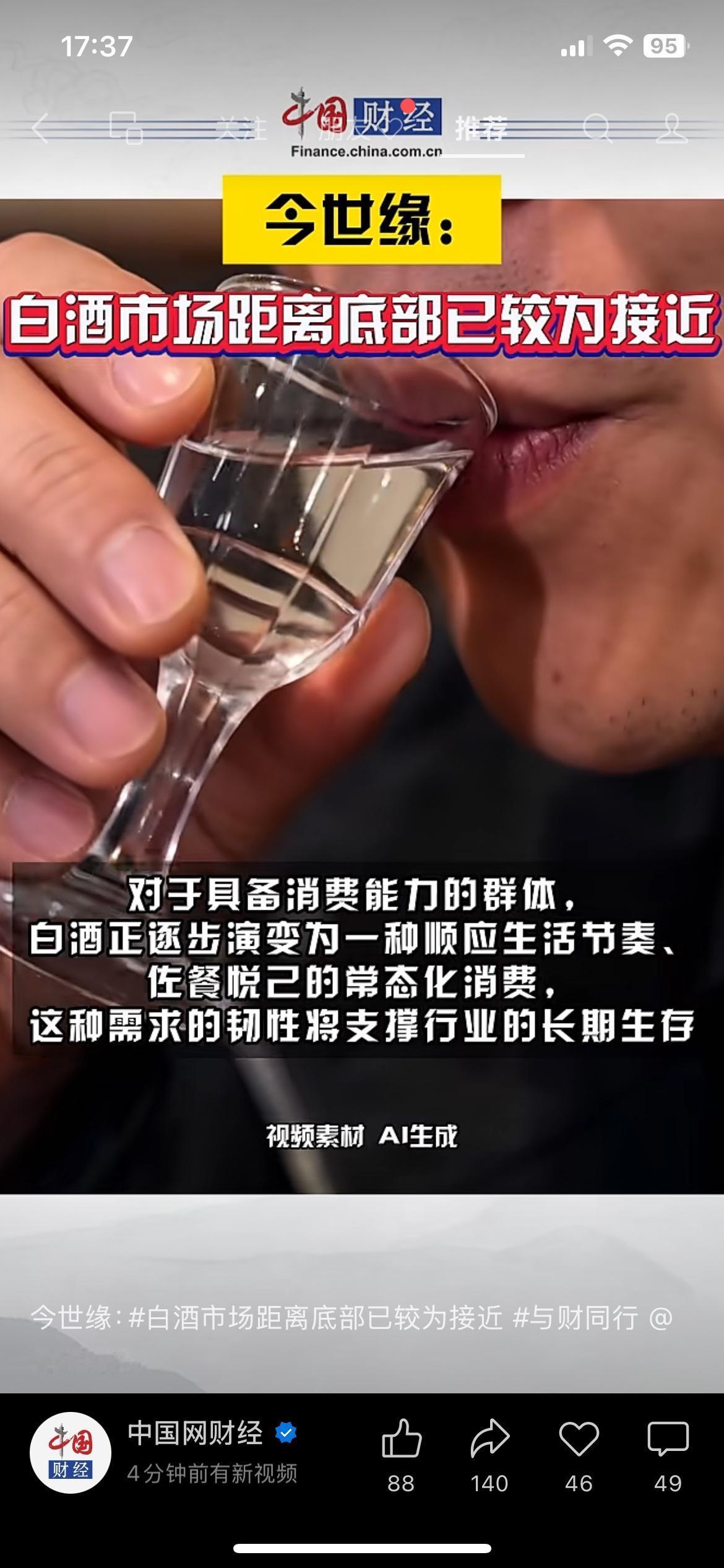 今世缘直言：白酒快到底了，行业马上要回暖
近期今世缘对接机构调研时明确表态：白酒