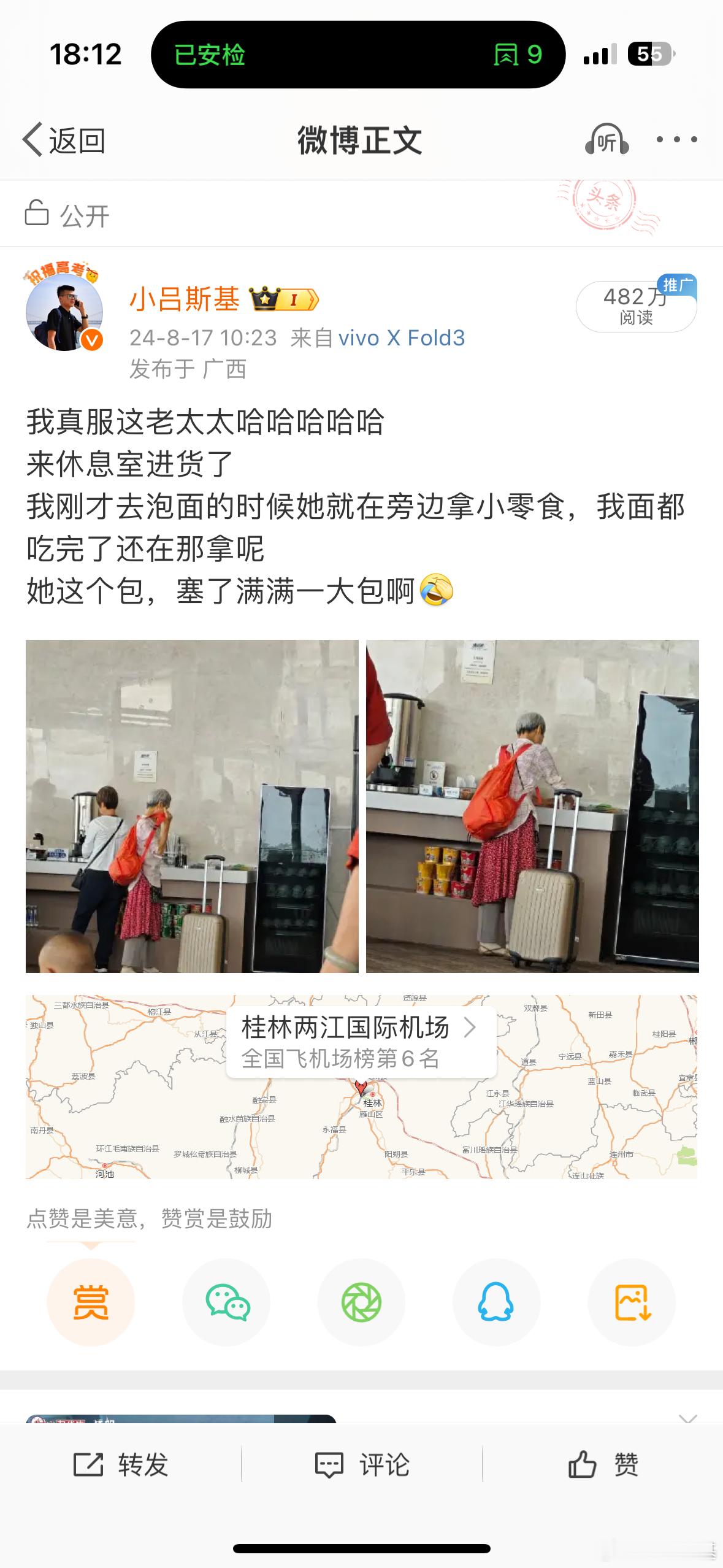 上周在桂林机场看到个老太太在休息室疯狂打包上货，随手拍了个照片发了微博，吐槽下这