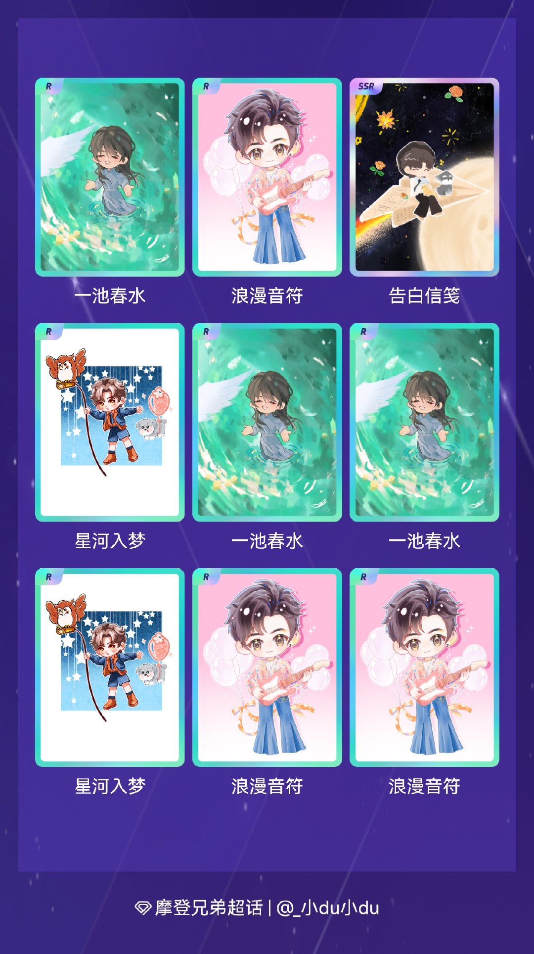 摩登兄弟 我在摩登兄弟“凭风传语 岁岁安澜”活动中十连抽，成功抽到了1张SSR卡