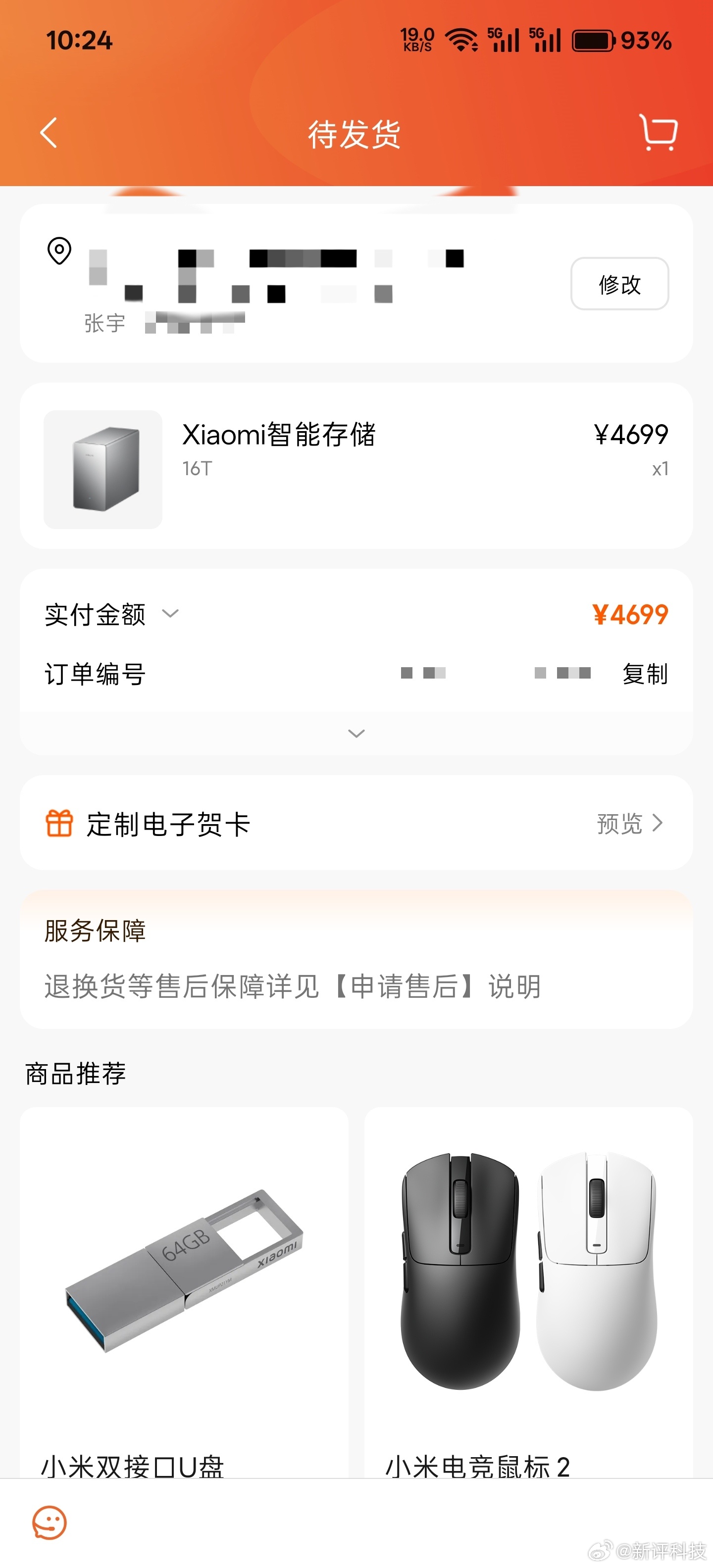 也买了个小米NAS 