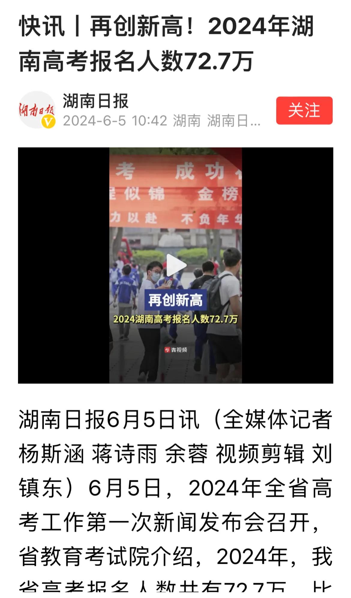 实际参加人数没有那么高。湖南公布了高考的报名人数72.7万，根据湖南考试院公布的
