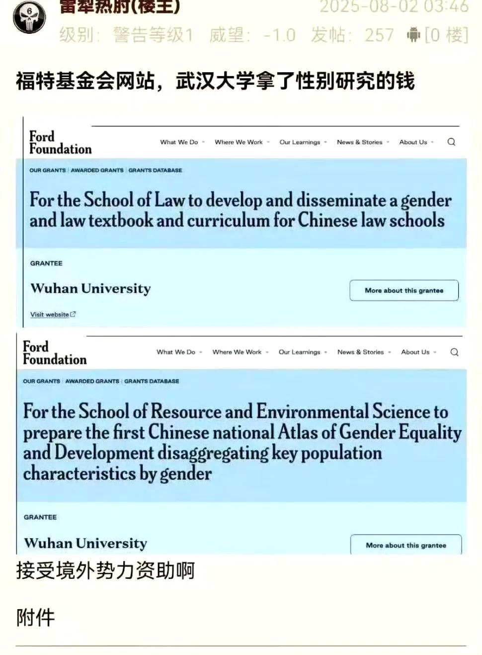 网友扒出来的，武汉大学接受福特基金会资助，开发和传播性别与法律教科书和课程！不知