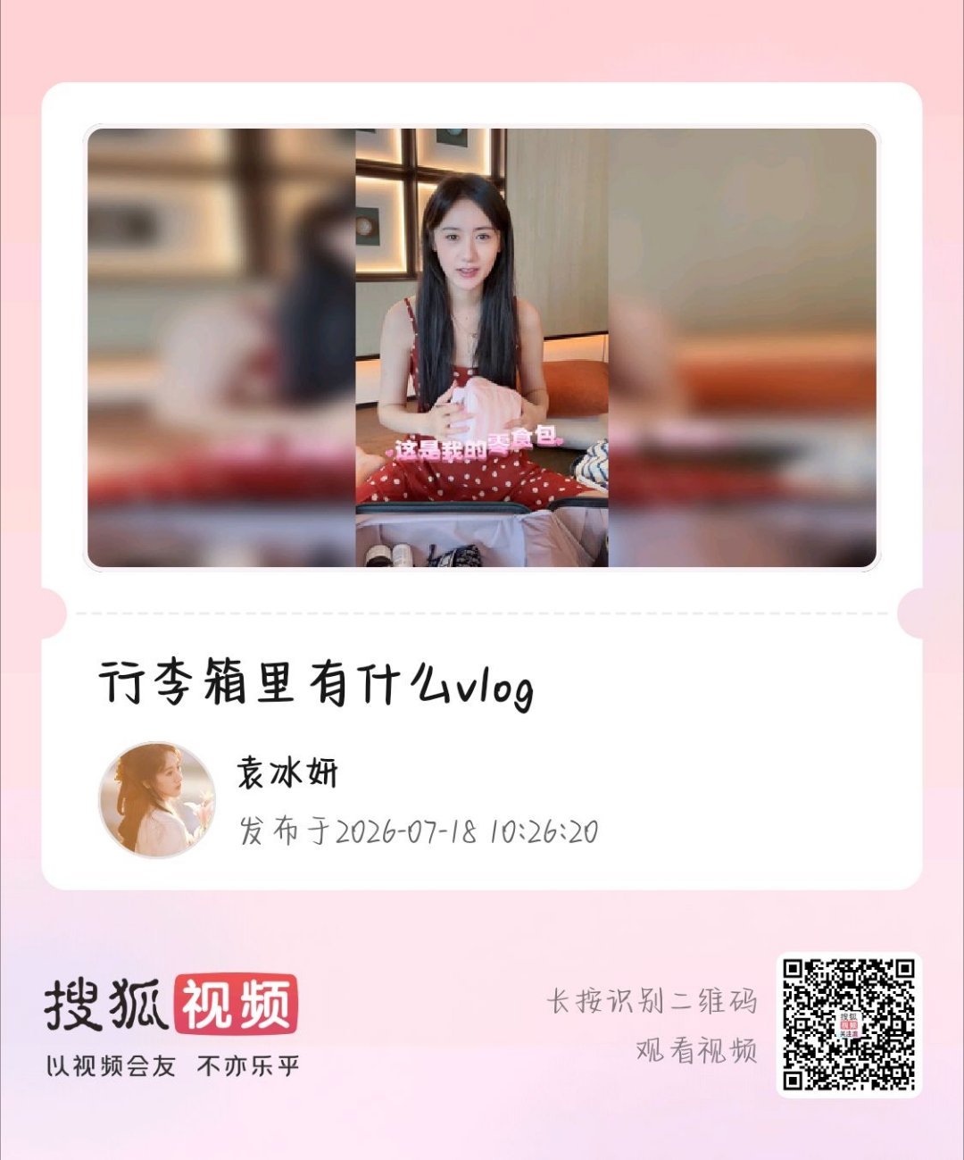 行李箱里有什么vlog 网页链接