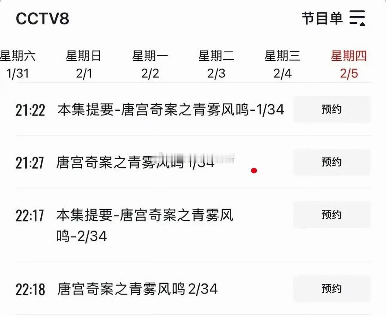 白鹿、王星越 唐宫奇案2.5号央八次黄档，央视频排播已出