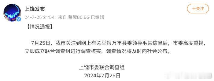 #官方通报万年县委领导毛某被举报#歪风俗气，还不赶快把微博疯了，真是烂透了！[怒