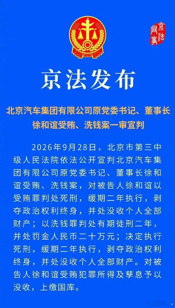徐和谊到底贪多大金额，这死缓可以说是汽车行业判的最重的。巨贪啊 ​​​