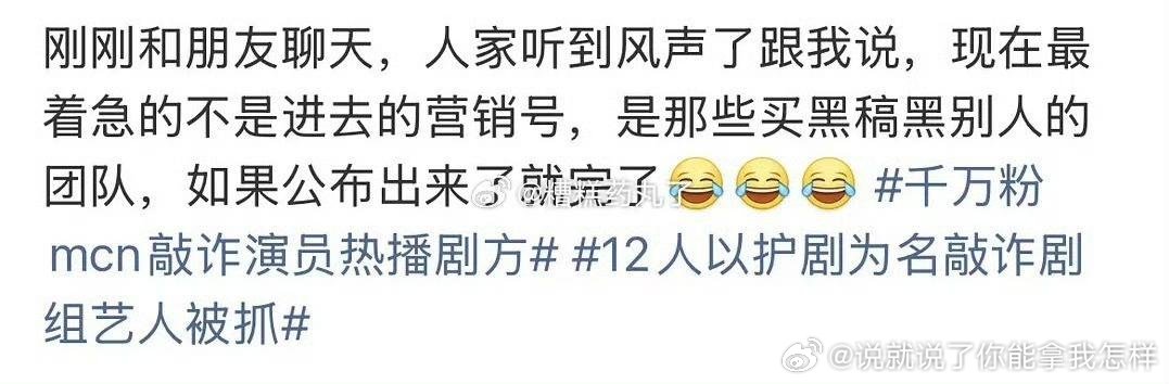 赶紧公布！这种买黑通稿的应该也抓进去吧属于造谣诽谤