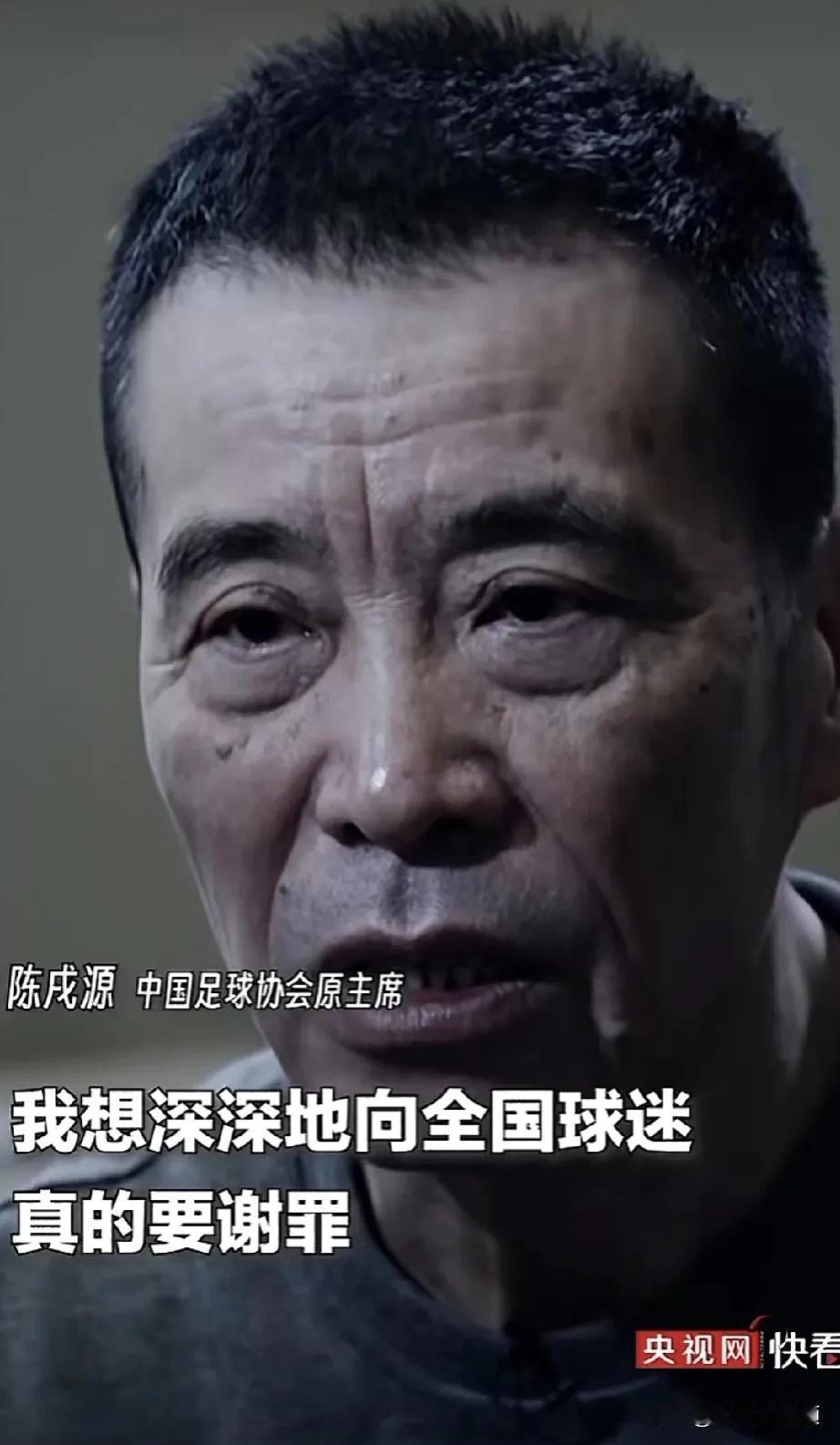 李铁忏悔：非常后悔，还是要踏踏实实[震惊]
陈戌源忏悔：想深深地向全国球迷谢罪[