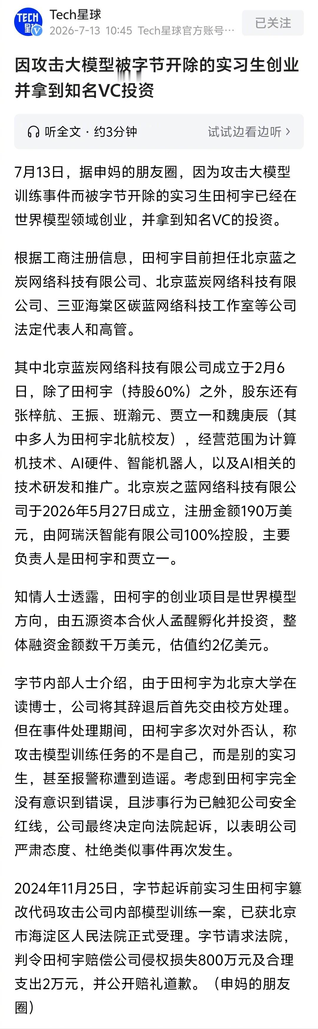 因攻击大模型被字节开除的北大实习生创业并拿到知名VC投资。知识越多，越高，拿去干