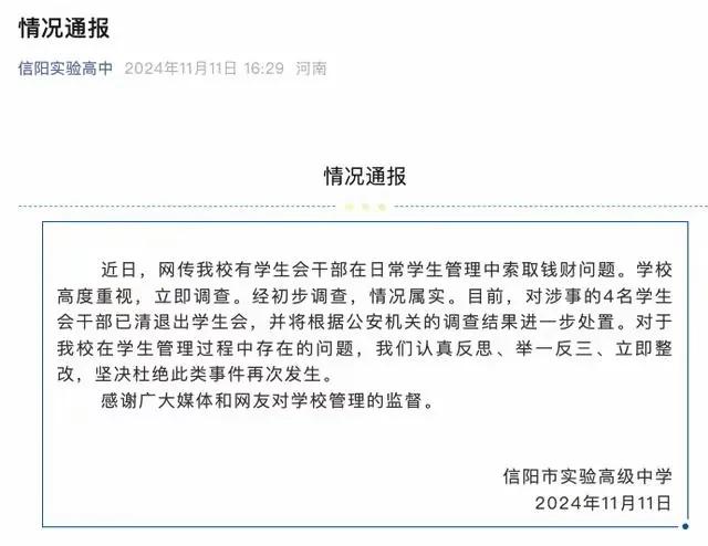 这个新闻，让人啼笑皆非：河南一高中学生会4名学生会的干部，居然受贿？！调查属实。