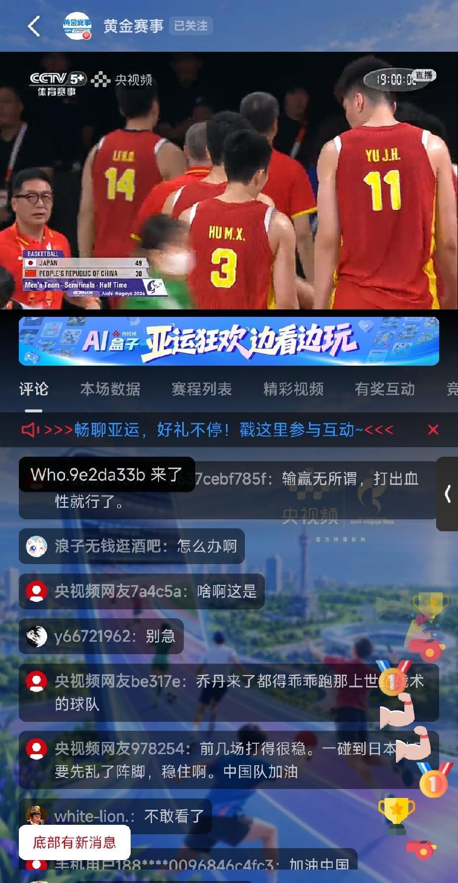正在直播亚运会男篮半决赛，中国男篮对阵日本男篮，兄弟们，天塌了。上半场结束，中国