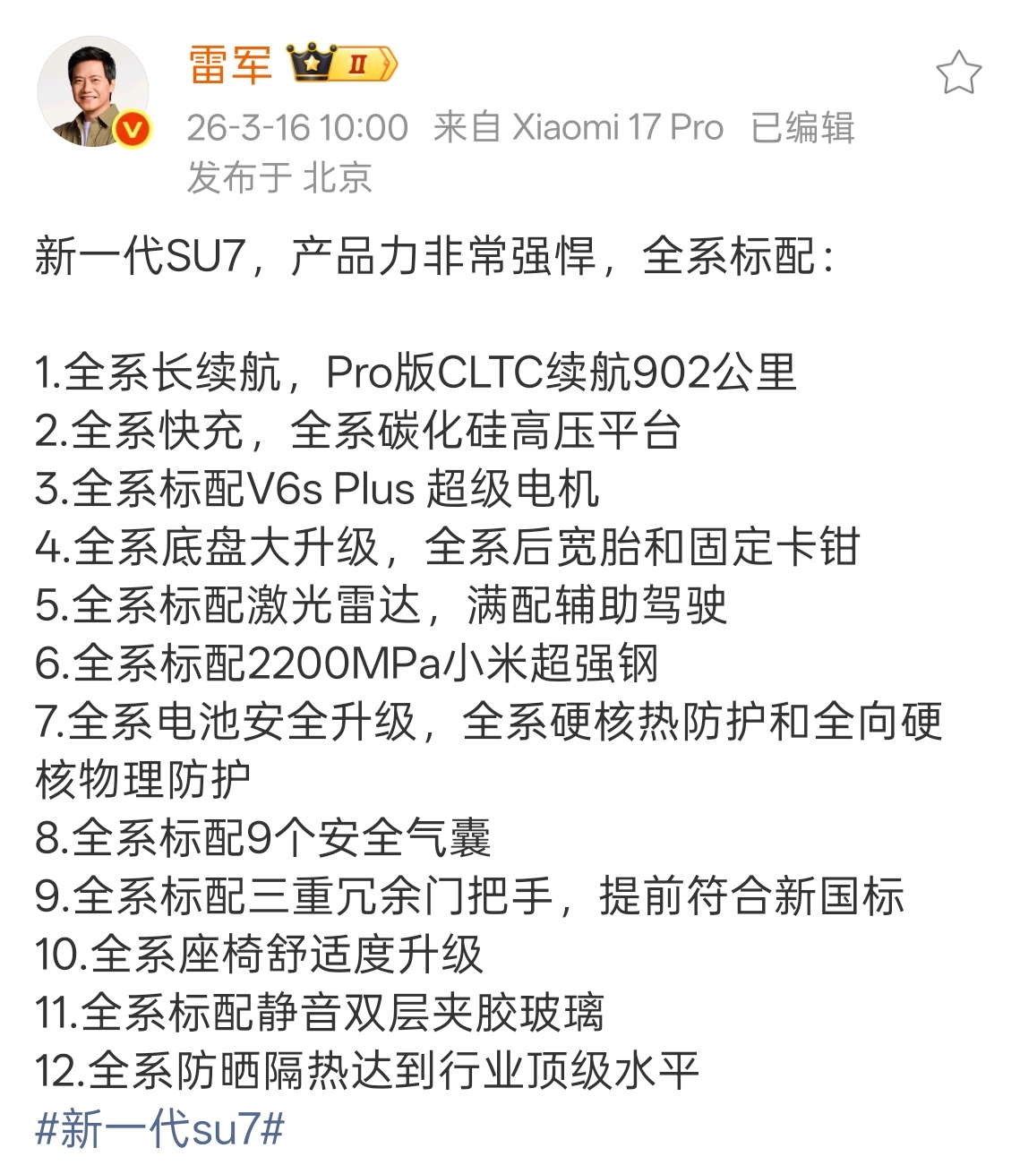 雷总一口气说了这么多小米SU7「全系标配」，我感觉总体看还好，是小米应该有的水平