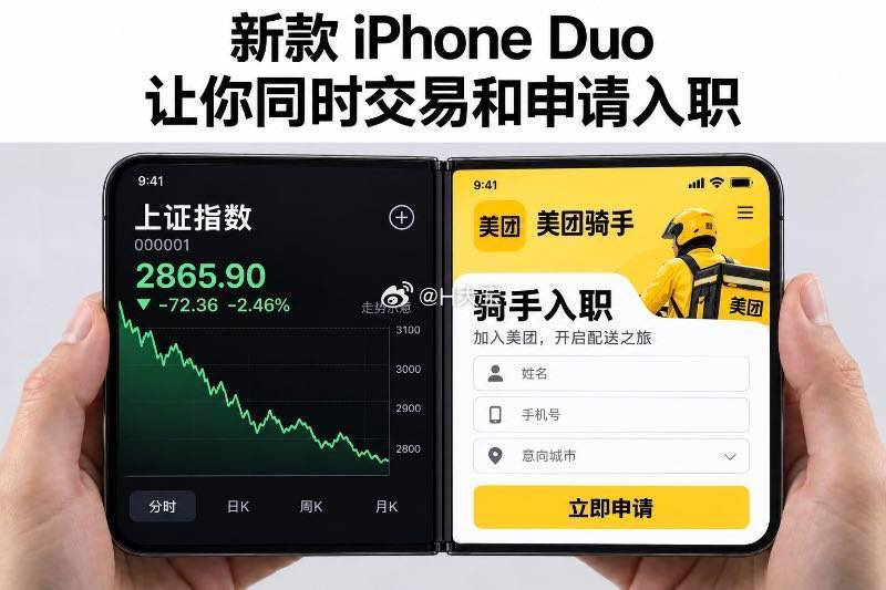股民用iPhone Duo，同时交易和申请入职。 ​​​