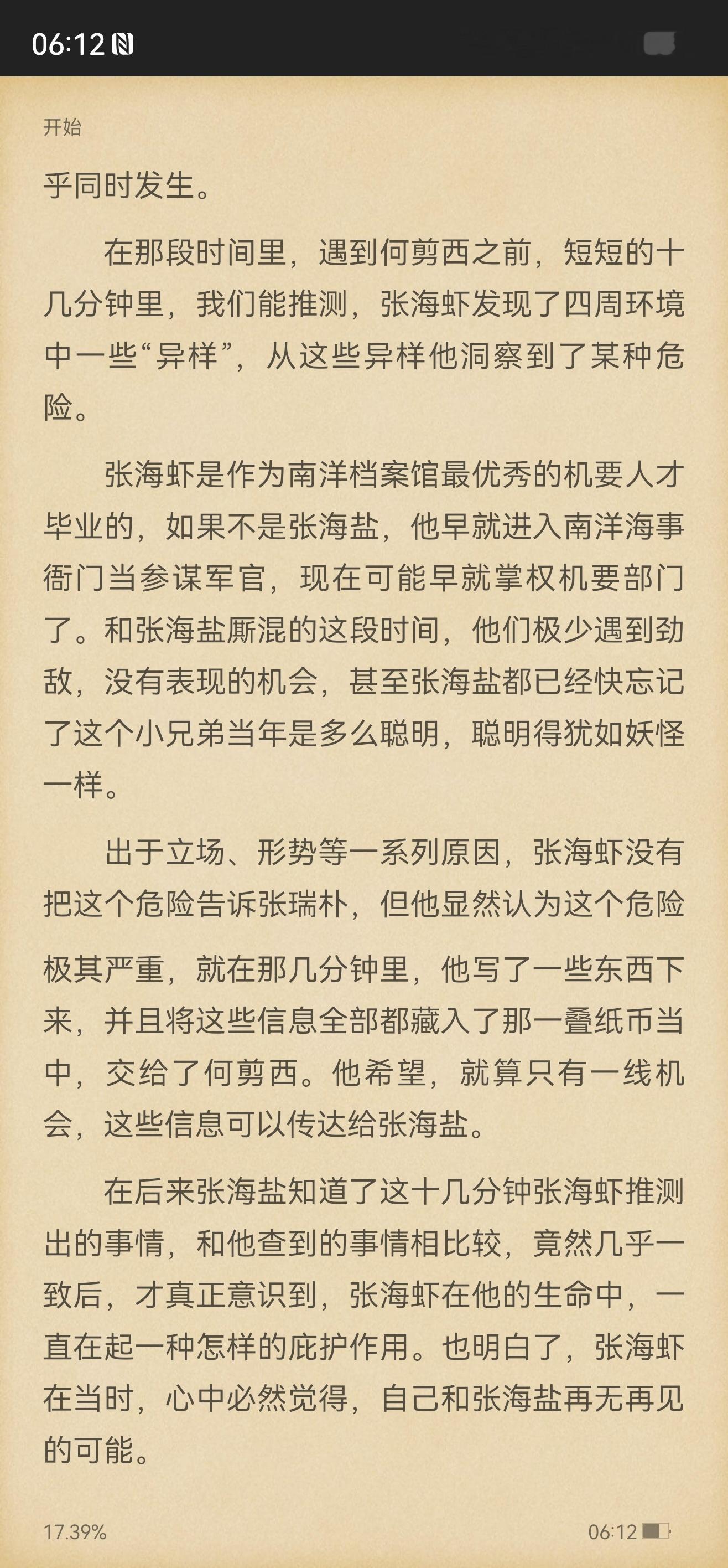 让所有人正视张海虾这个在原著里天才到只能让他英年早逝才能让故事继续往下发展的bu