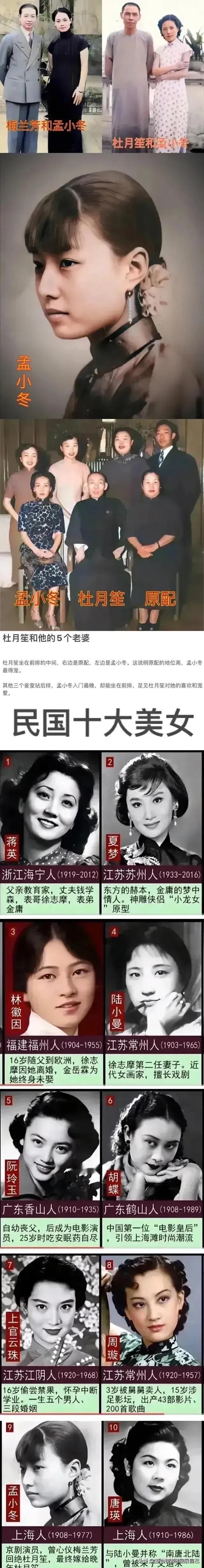 民国“十大美女”一览图。
位列第一的就是蒋英，第二夏梦，第三林徽因，第四陆小曼，