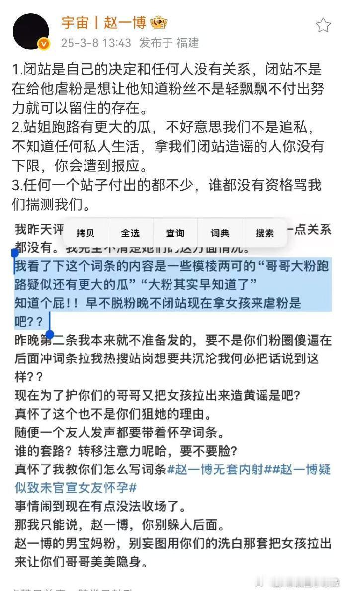 赵一博站姐回应闭站赵一博好友发声站姐发声：闭站是自己的决定，和别人无关。目的不是