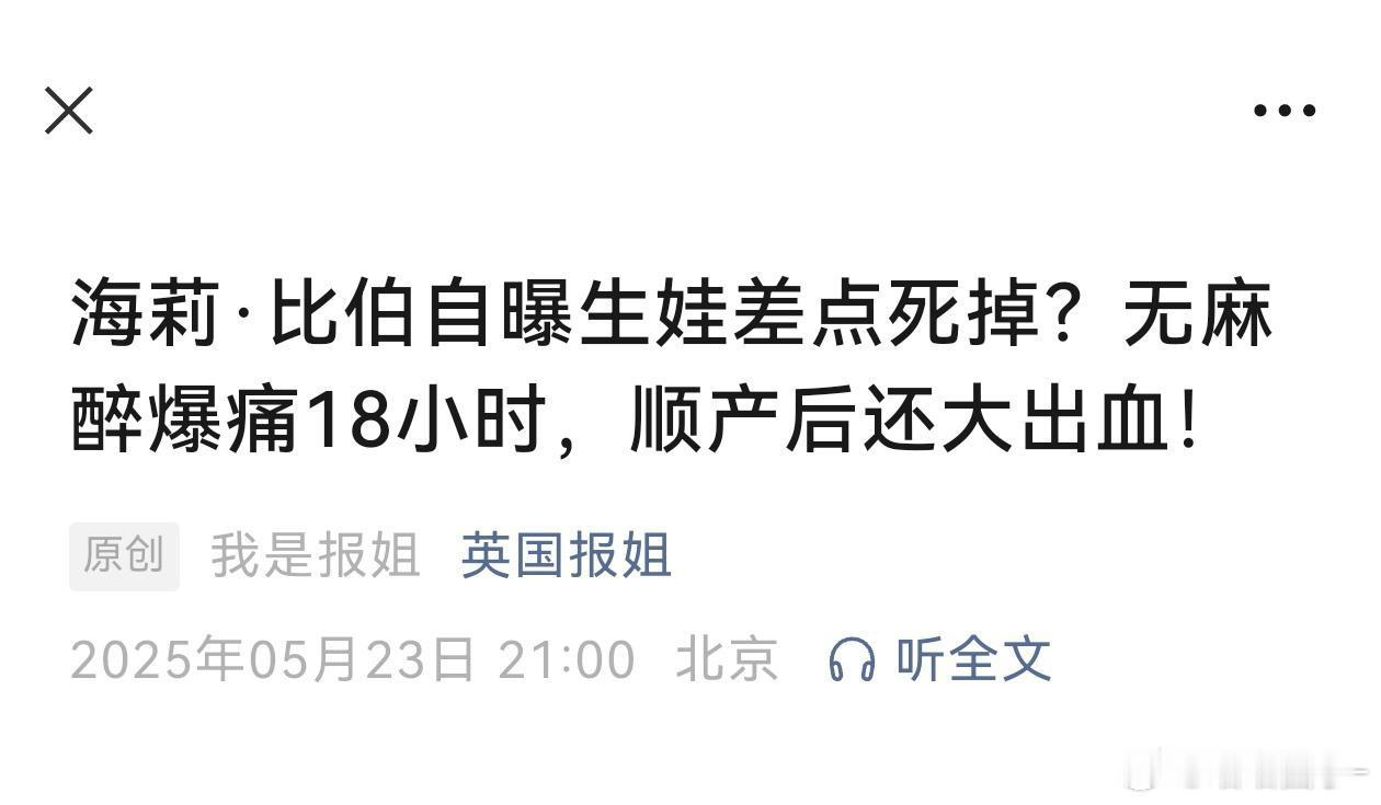 女明星生孩子尚且如此，更何况普通人呢？ ​​​